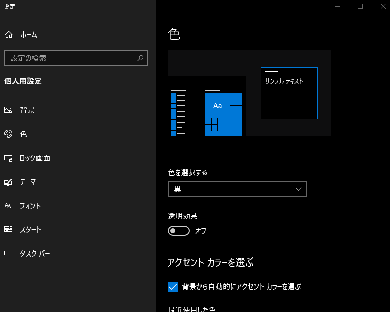 ダークテーマのメリット デメリット及び設定方法まとめ おたちのおうち